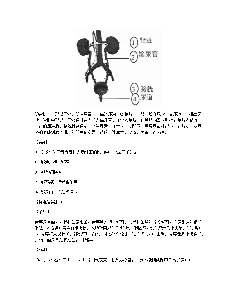 江西省2015年九年级全一册生物中考真题试卷.docx第5页