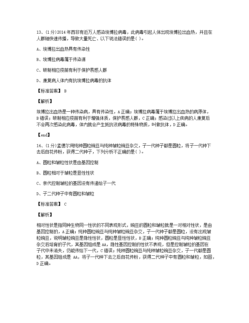 江西省2015年九年级全一册生物中考真题试卷.docx第8页