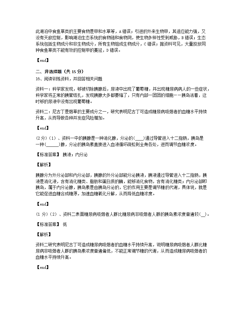 江西省2015年九年级全一册生物中考真题试卷.docx第10页