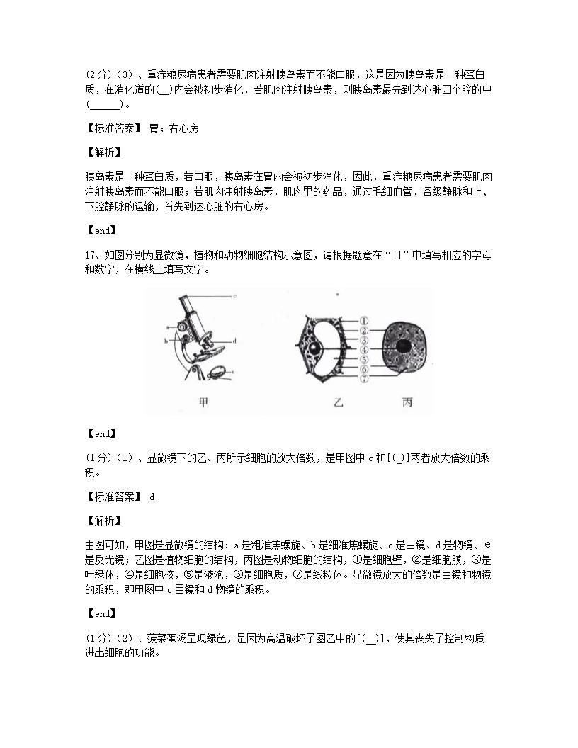 江西省2015年九年级全一册生物中考真题试卷.docx第11页