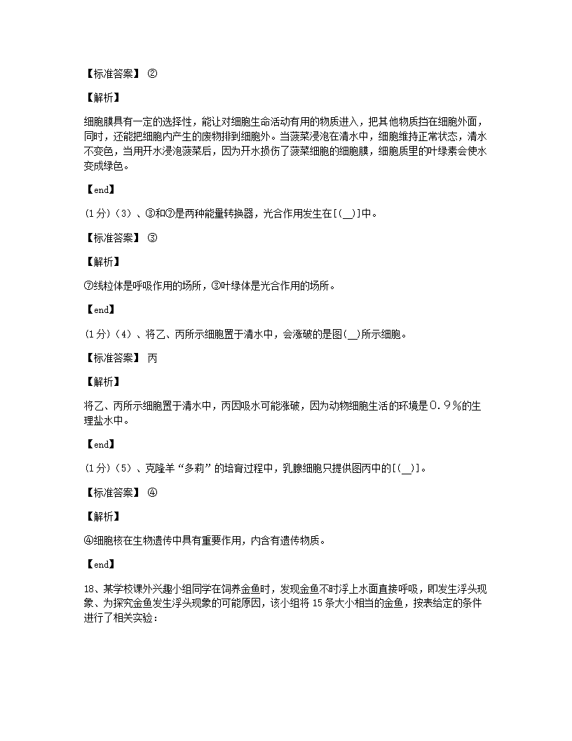 江西省2015年九年级全一册生物中考真题试卷.docx第12页