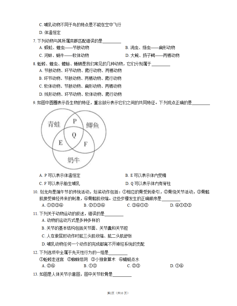 人教版八上生物 期末测试（二）(word版含解析）.doc第2页