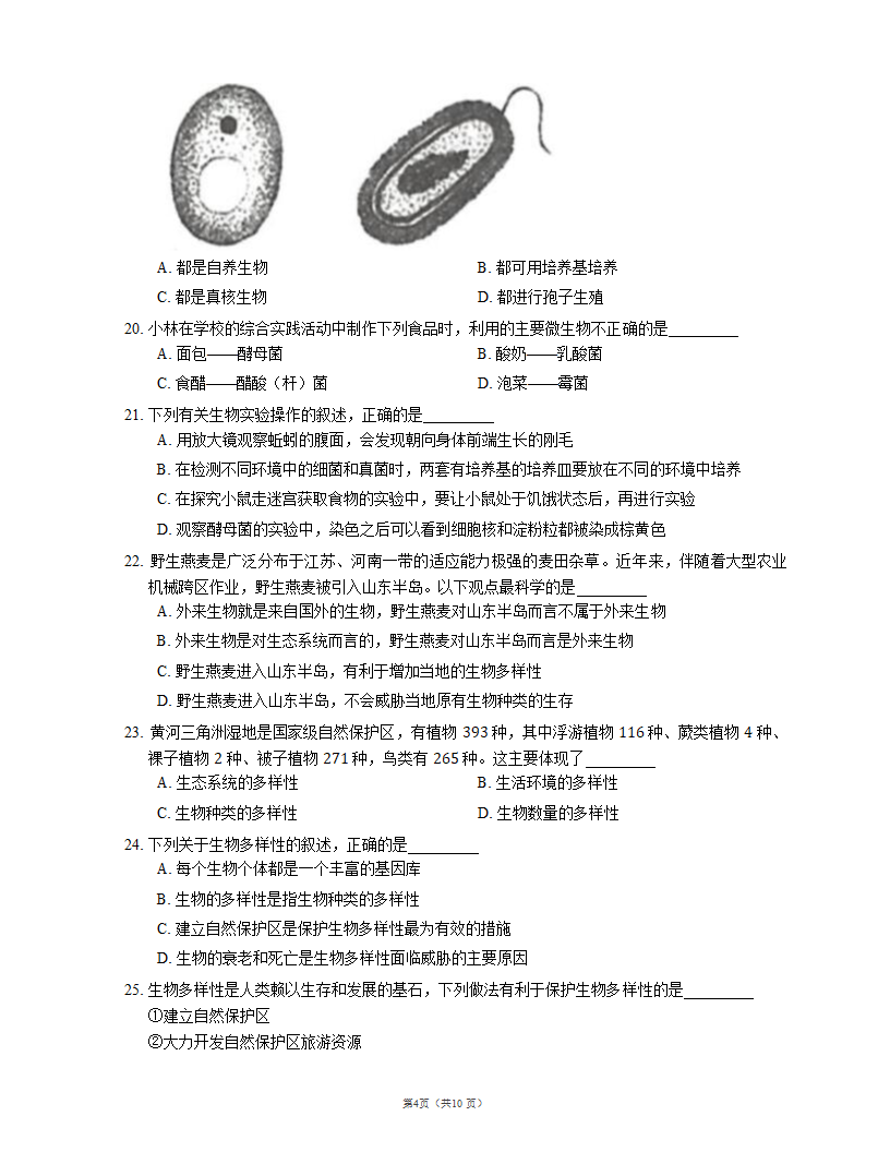 人教版八上生物 期末测试（二）(word版含解析）.doc第4页