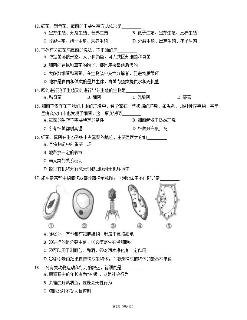 人教版八上生物 期末测试（一）（word版含解析）.doc第2页