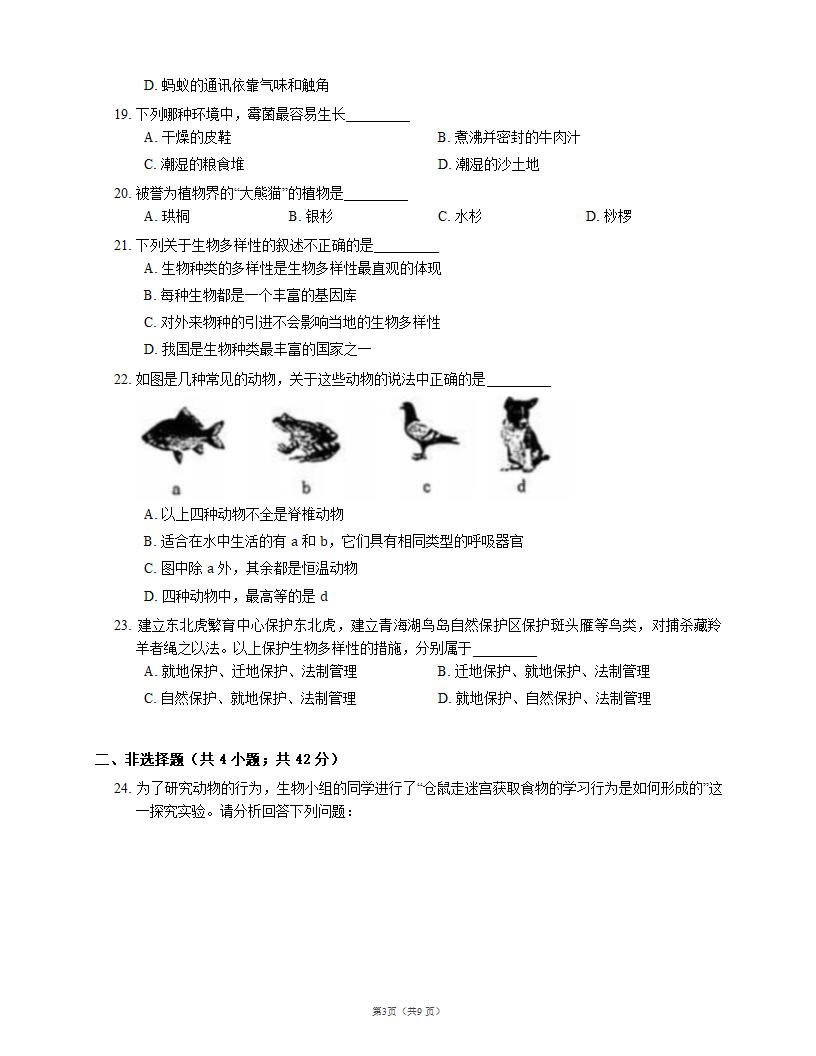 人教版八上生物 期末测试（一）（word版含解析）.doc第3页