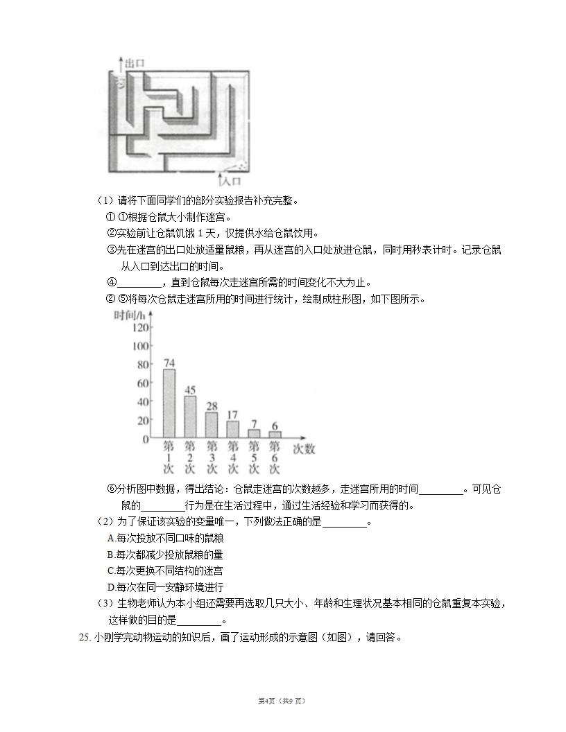 人教版八上生物 期末测试（一）（word版含解析）.doc第4页