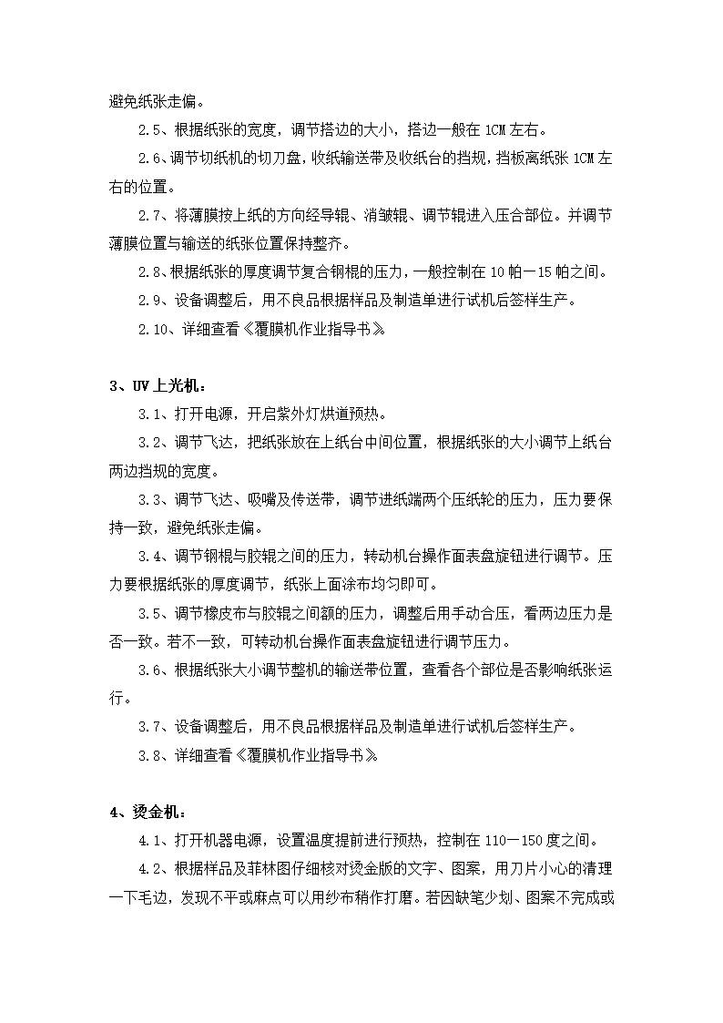 生产管理-彩盒生产流程图及流程管理制度.doc第4页