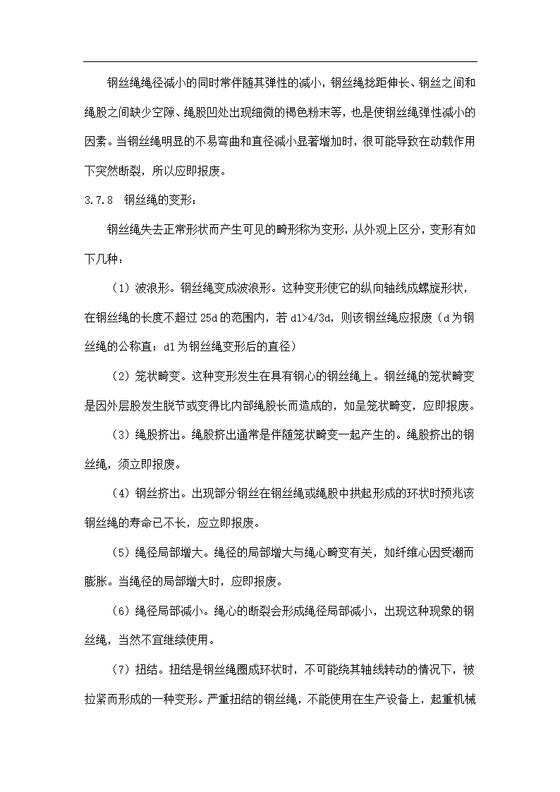 水电站水工闸门检修维护工艺.doc第13页