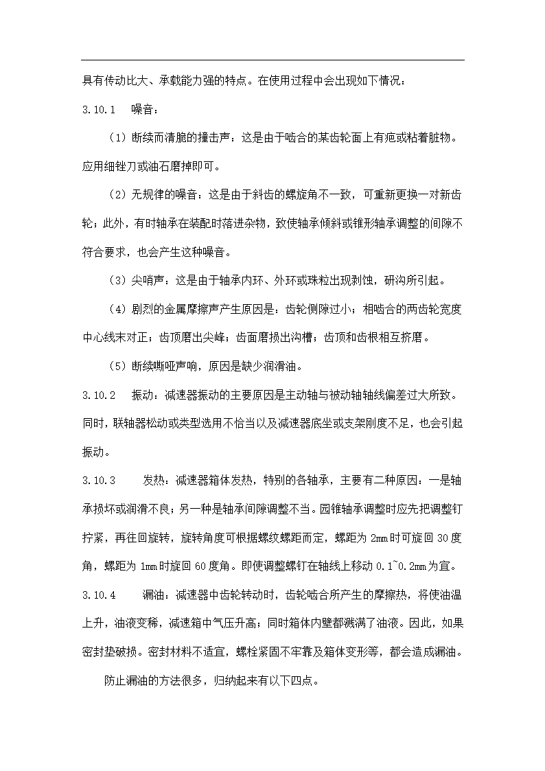 水电站水工闸门检修维护工艺.doc第17页