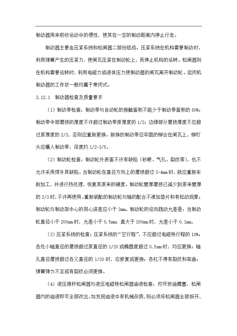 水电站水工闸门检修维护工艺.doc第21页