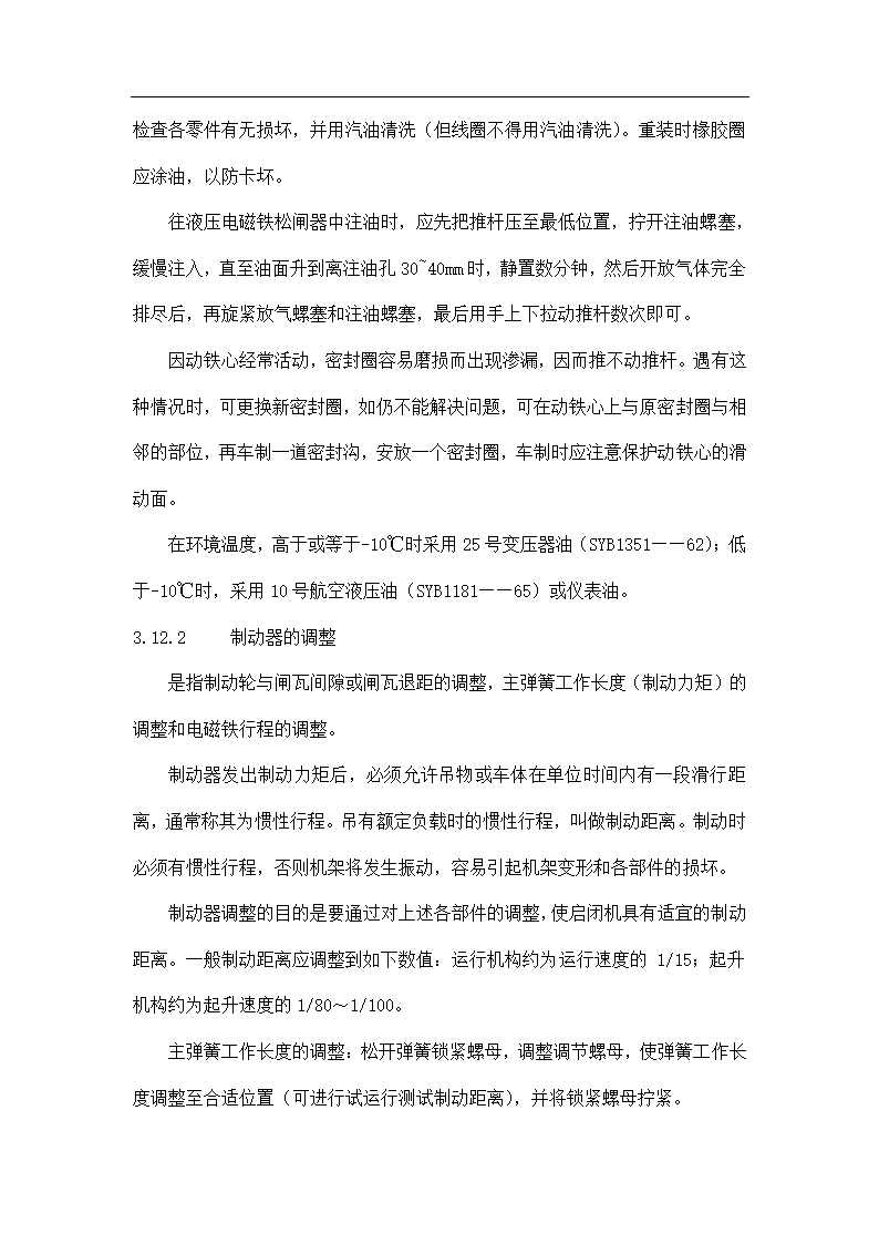 水电站水工闸门检修维护工艺.doc第22页