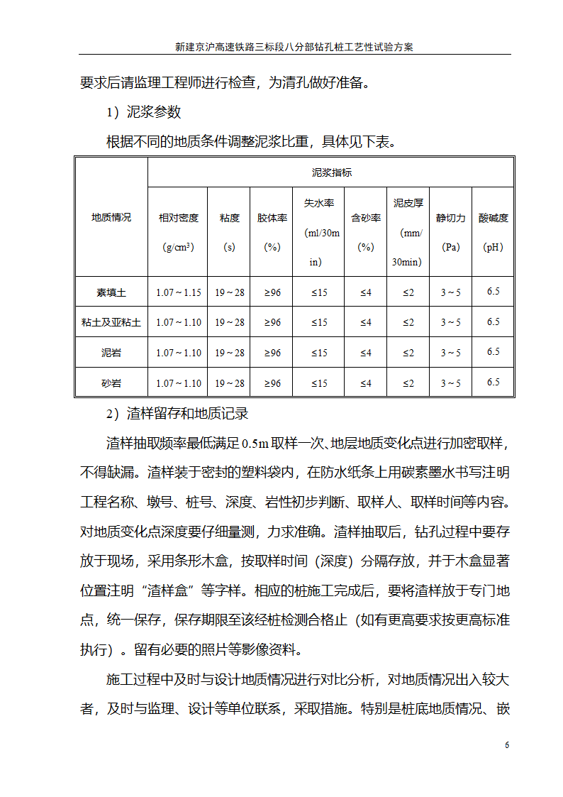 钻孔桩施工工艺性试验方案.doc第6页