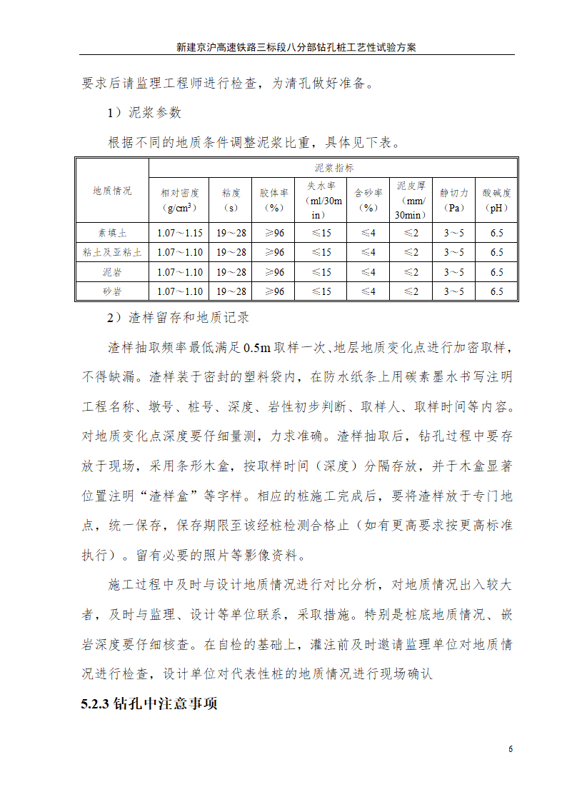 钻孔桩施工工艺性试验方案.doc第6页