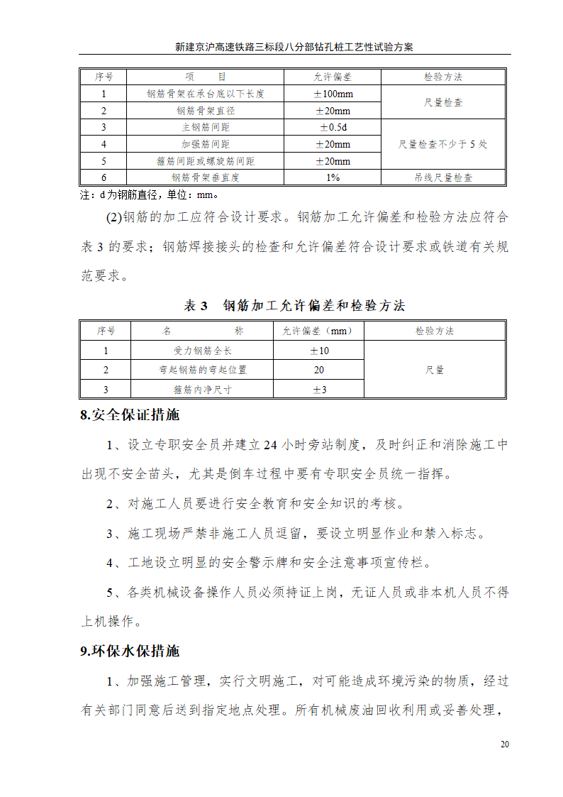 钻孔桩施工工艺性试验方案.doc第20页