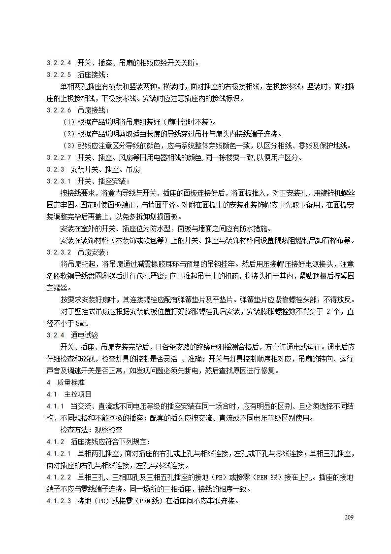 插座、开关、风扇安装施工工艺标准.doc第2页