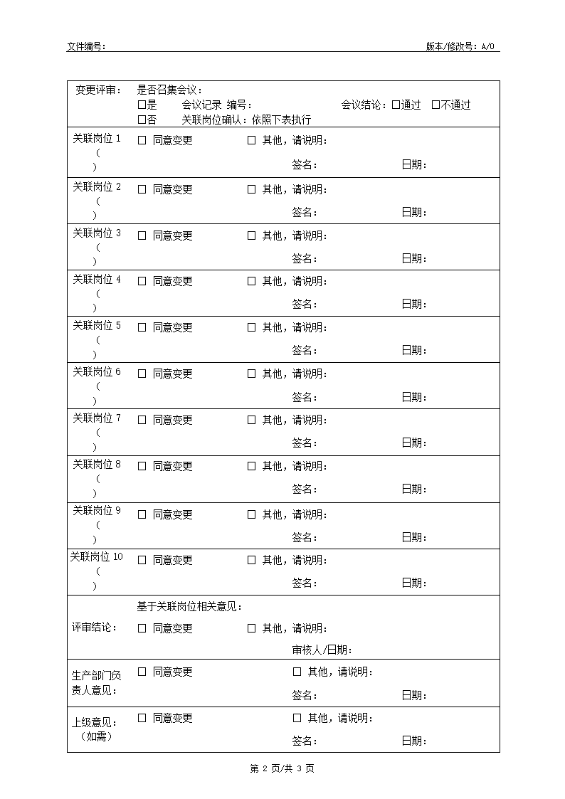 生产工艺变更过程控制单.doc第2页