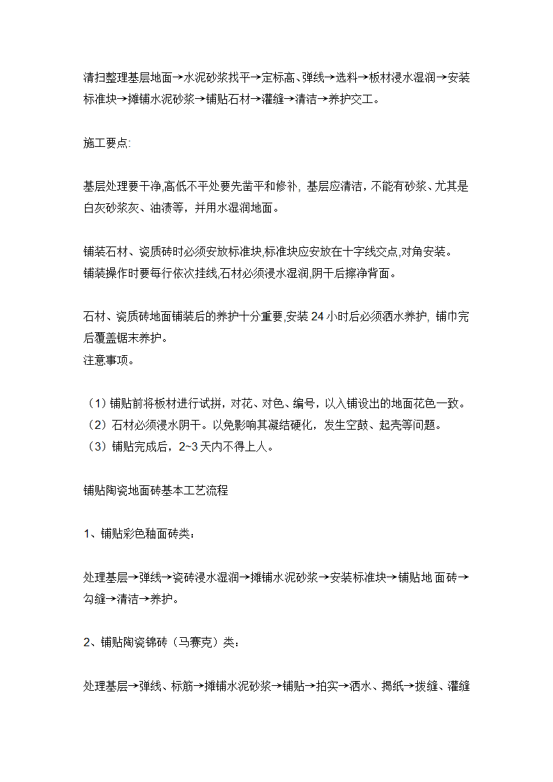 室内装饰装修施工九大工艺流程.doc第3页