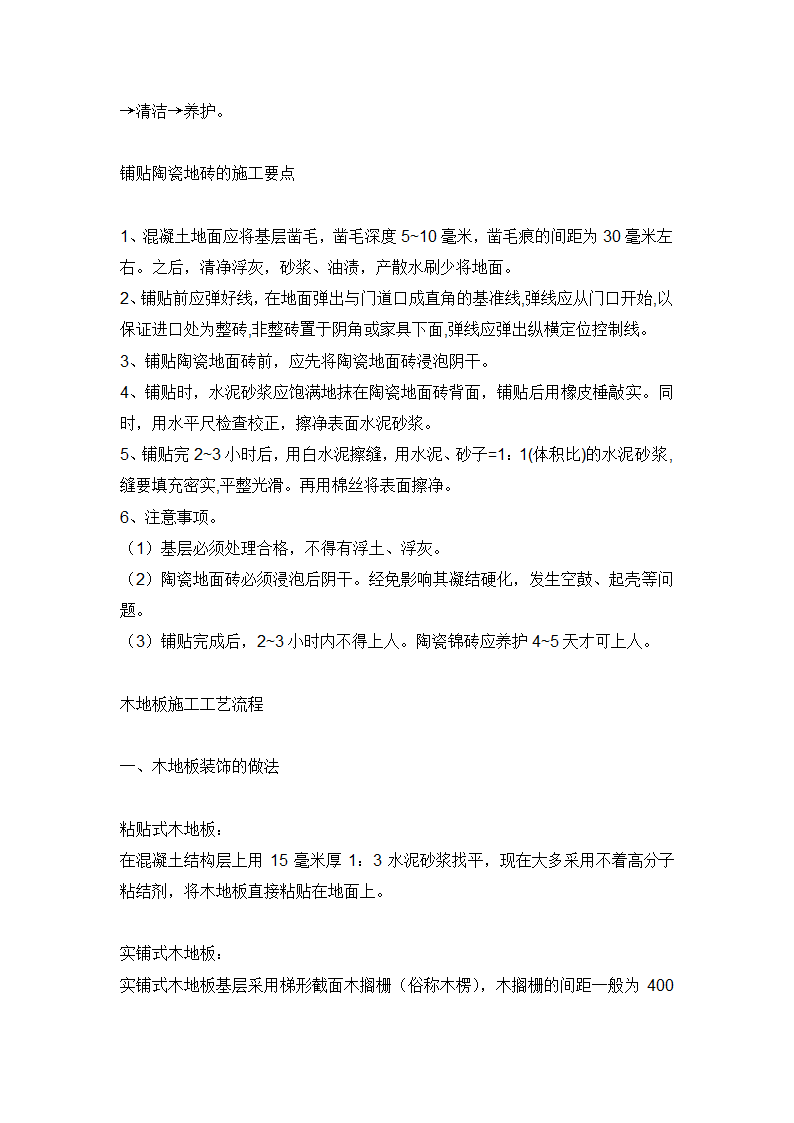 室内装饰装修施工九大工艺流程.doc第4页