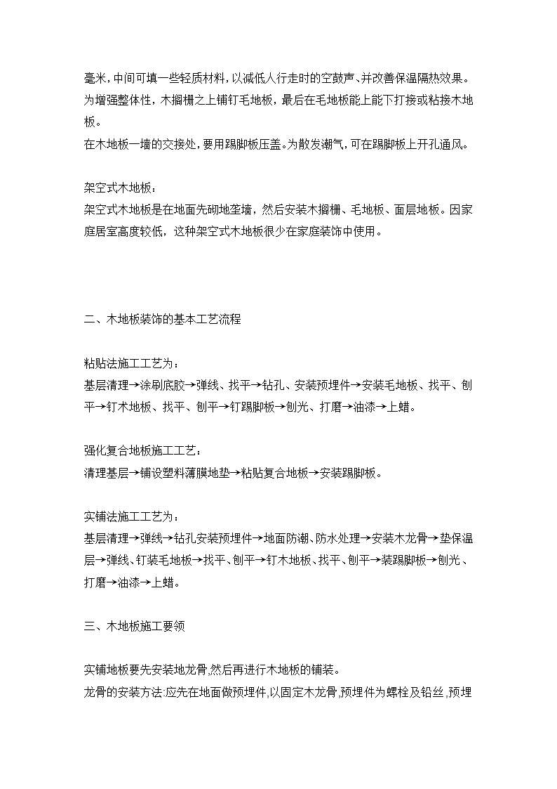 室内装饰装修施工九大工艺流程.doc第5页