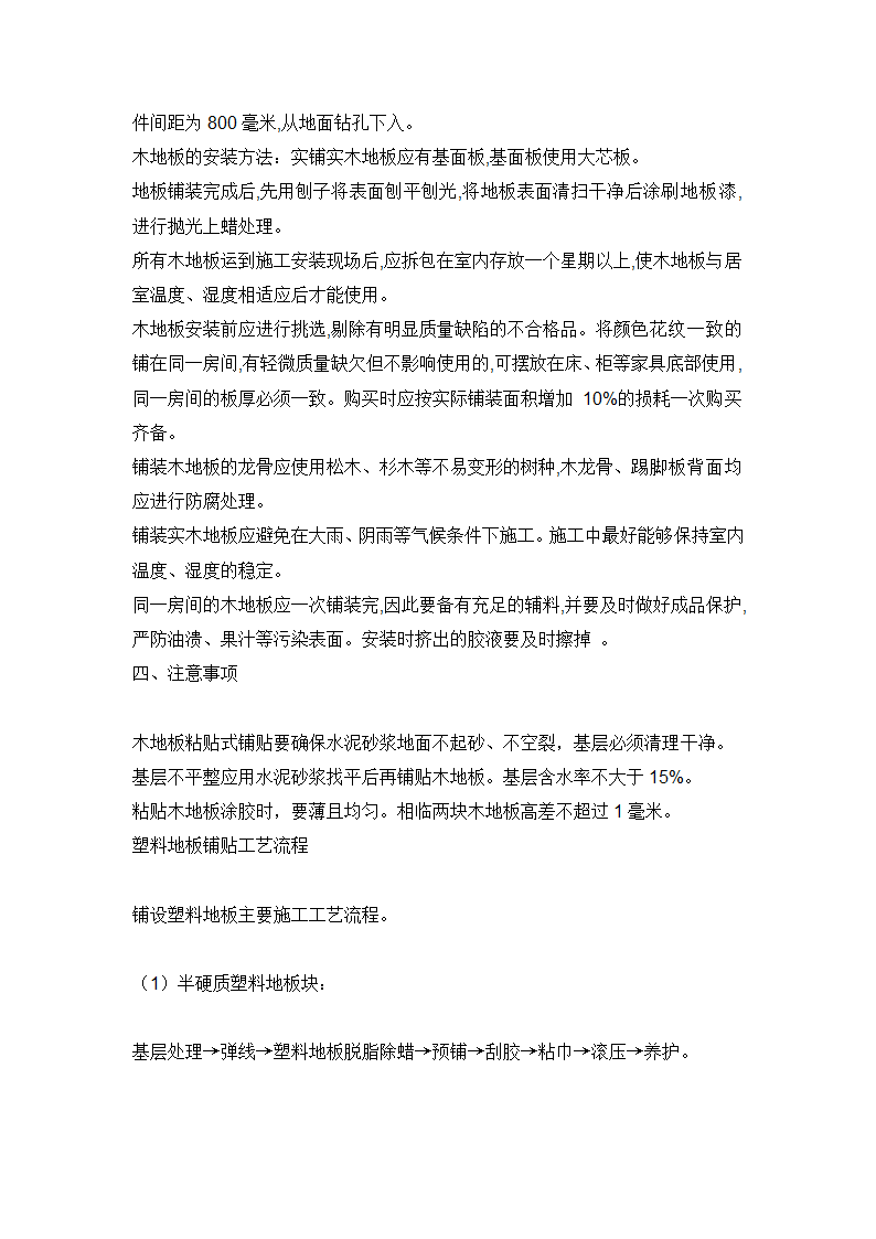 室内装饰装修施工九大工艺流程.doc第6页