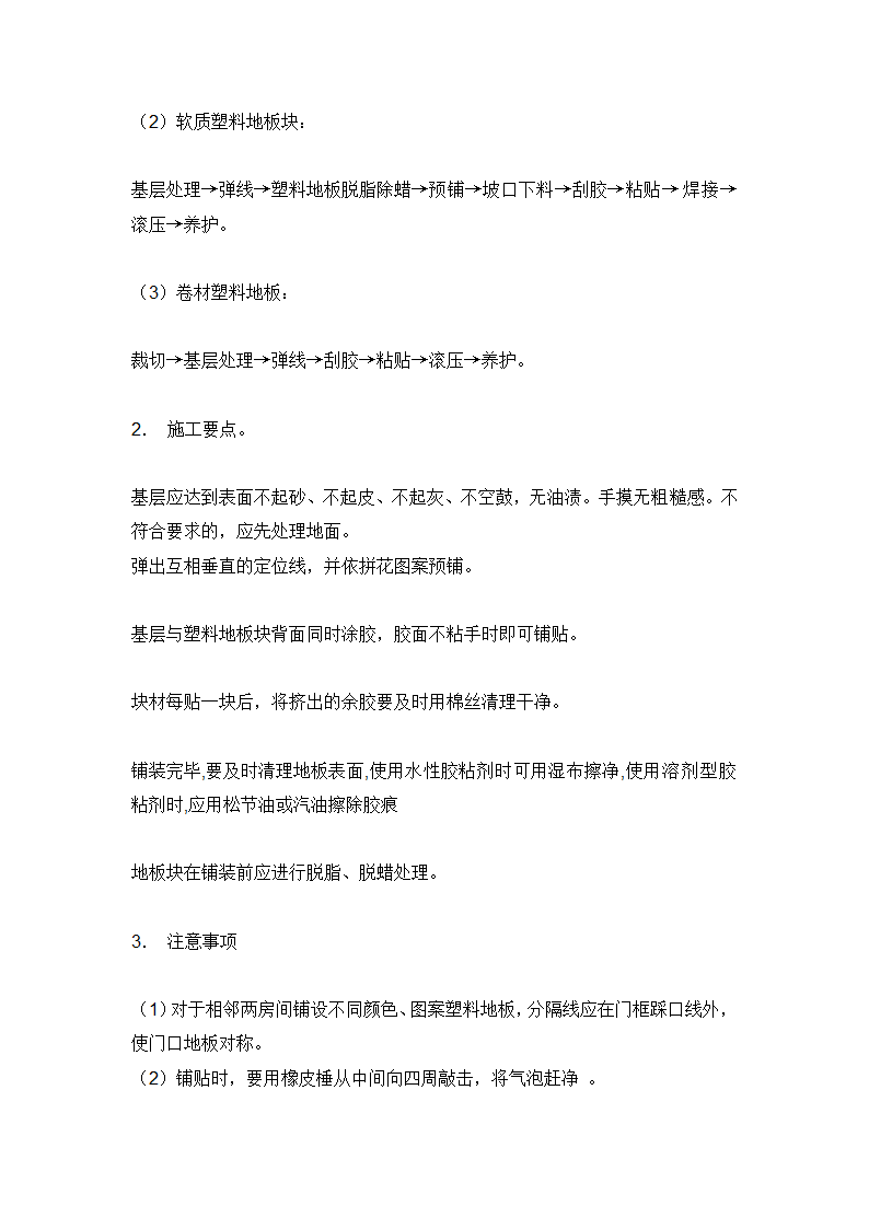 室内装饰装修施工九大工艺流程.doc第7页