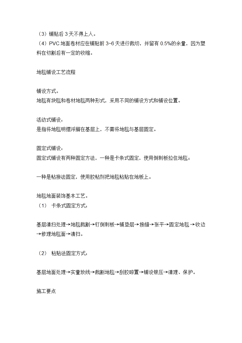 室内装饰装修施工九大工艺流程.doc第8页