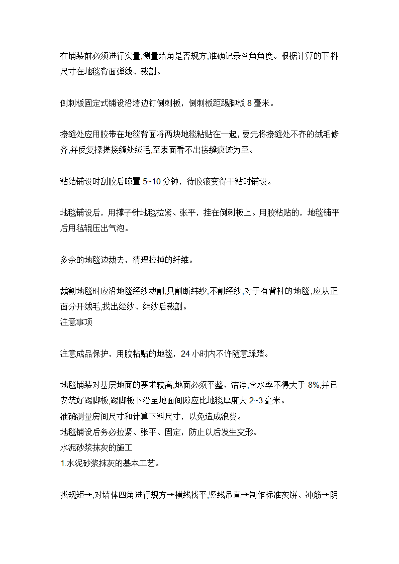 室内装饰装修施工九大工艺流程.doc第9页