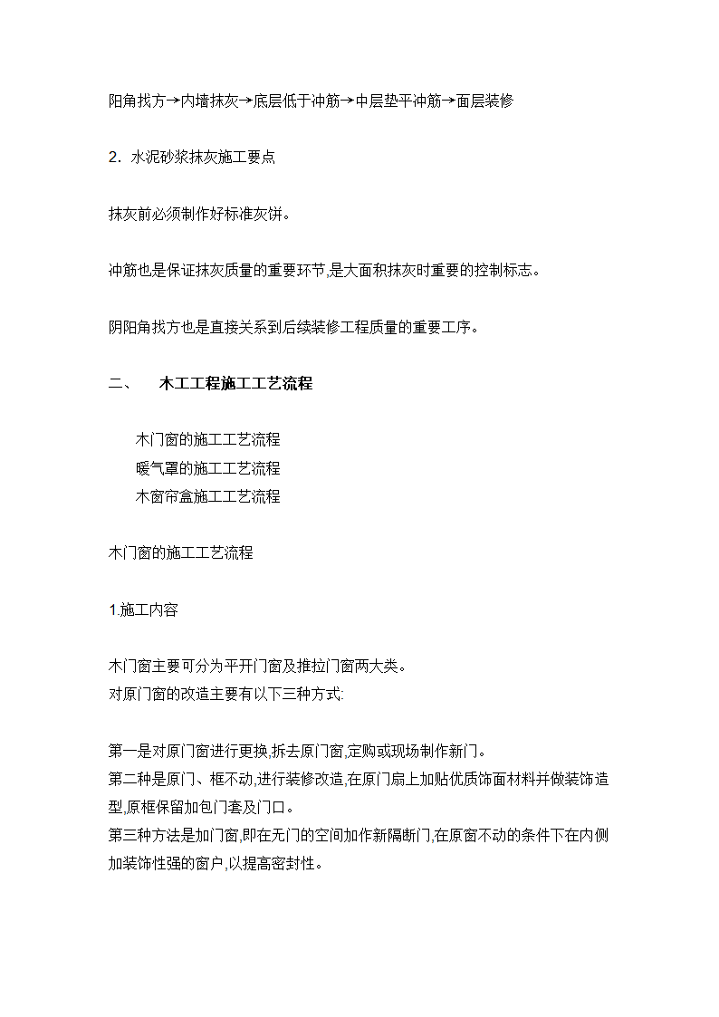 室内装饰装修施工九大工艺流程.doc第10页