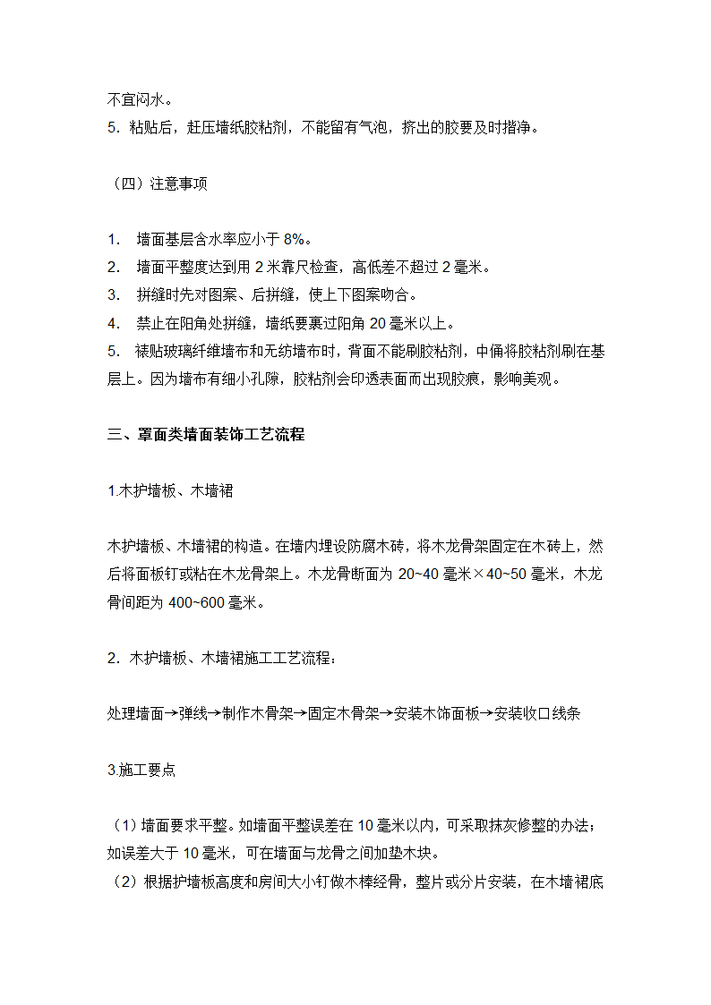 室内装饰装修施工九大工艺流程.doc第15页