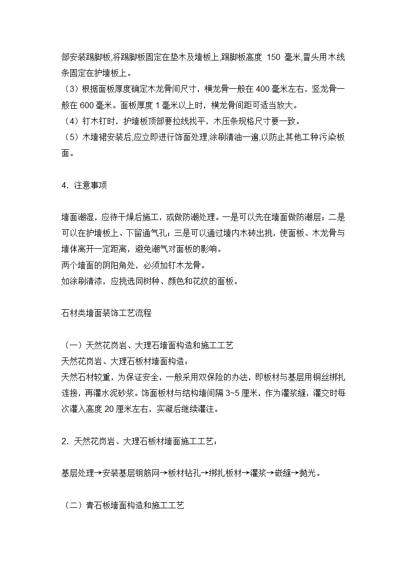 室内装饰装修施工九大工艺流程.doc第16页