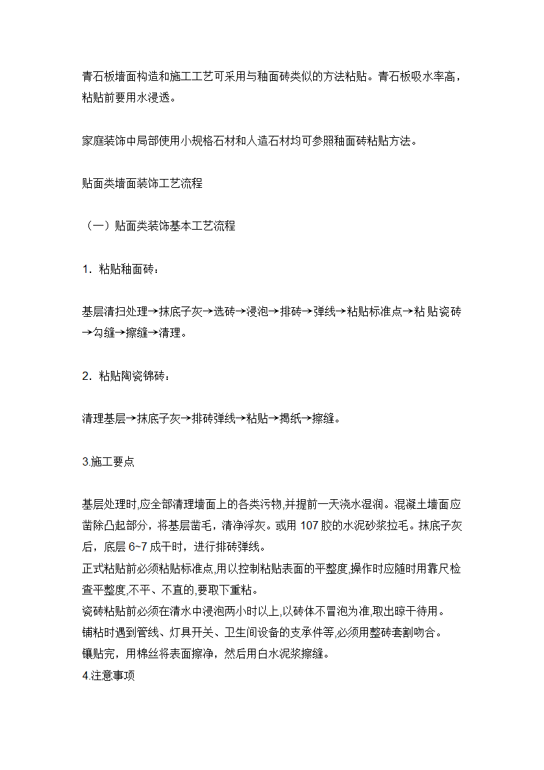 室内装饰装修施工九大工艺流程.doc第17页