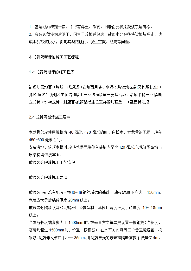 室内装饰装修施工九大工艺流程.doc第18页