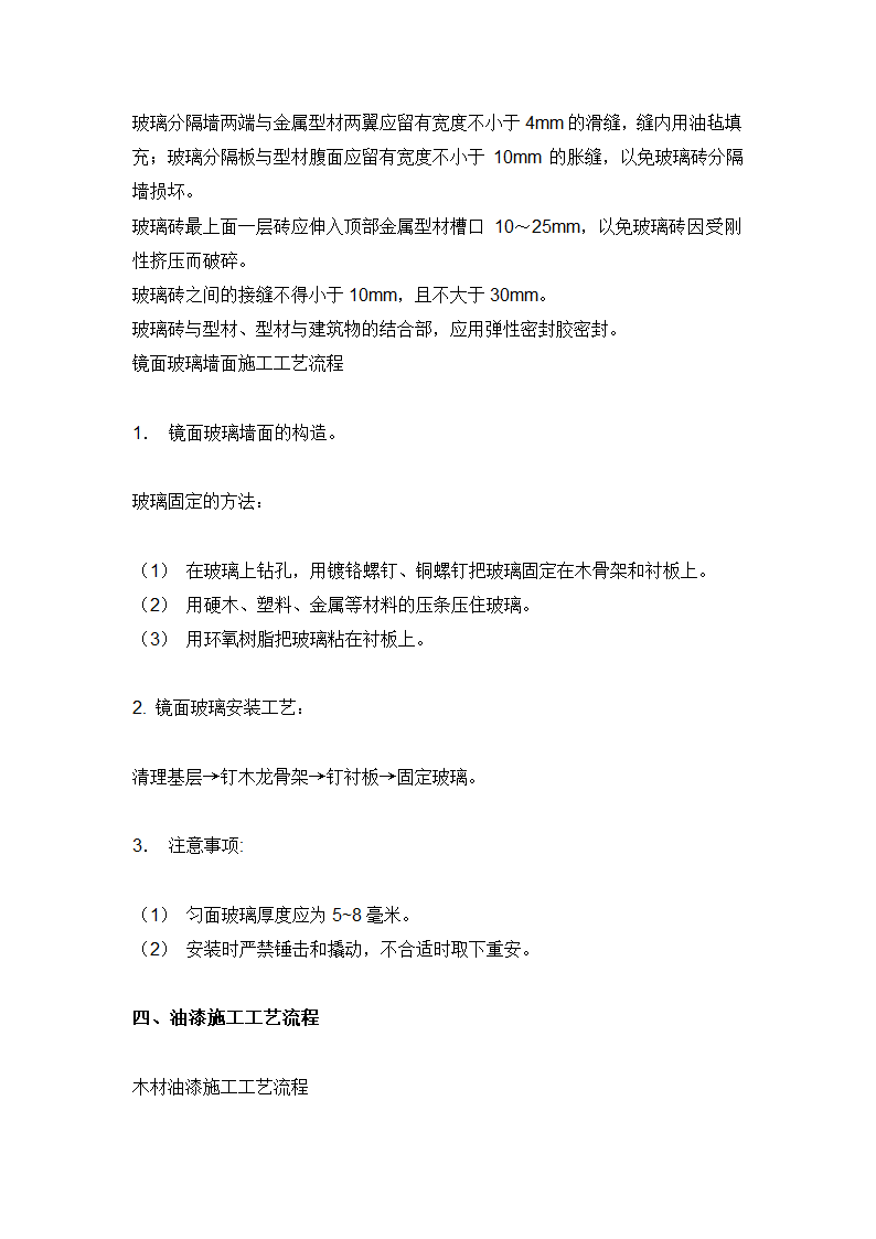 室内装饰装修施工九大工艺流程.doc第19页