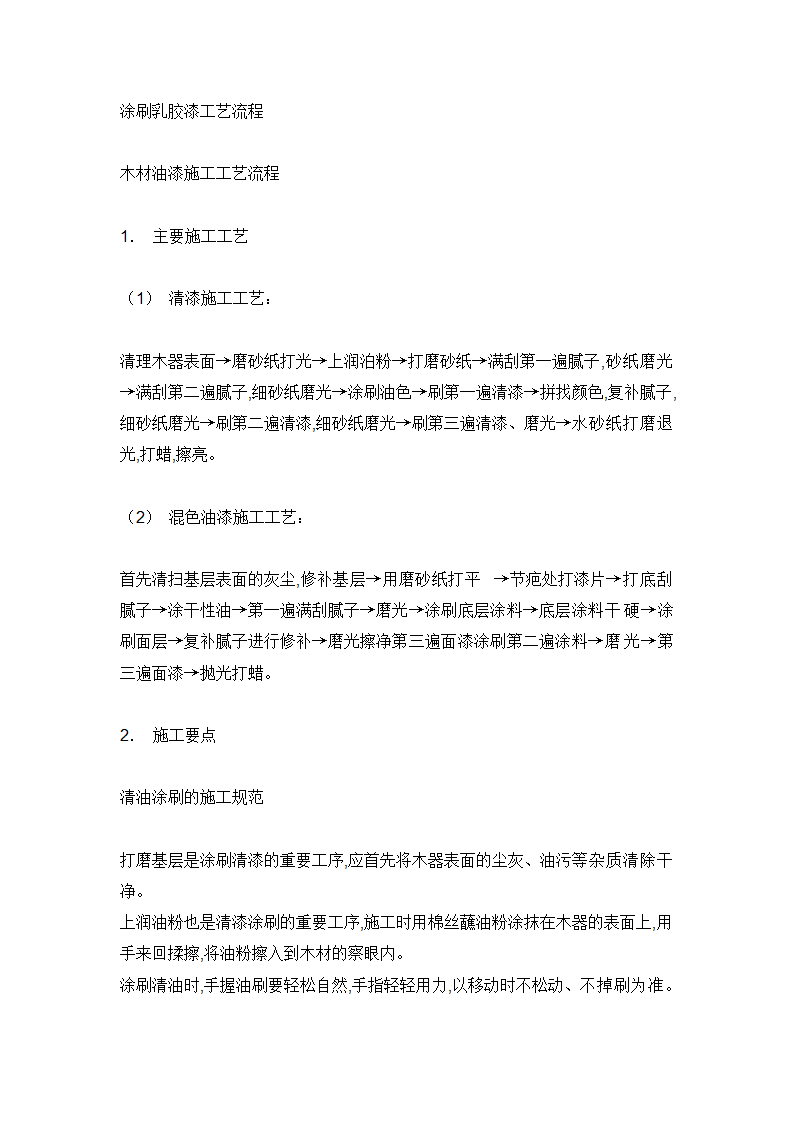 室内装饰装修施工九大工艺流程.doc第20页