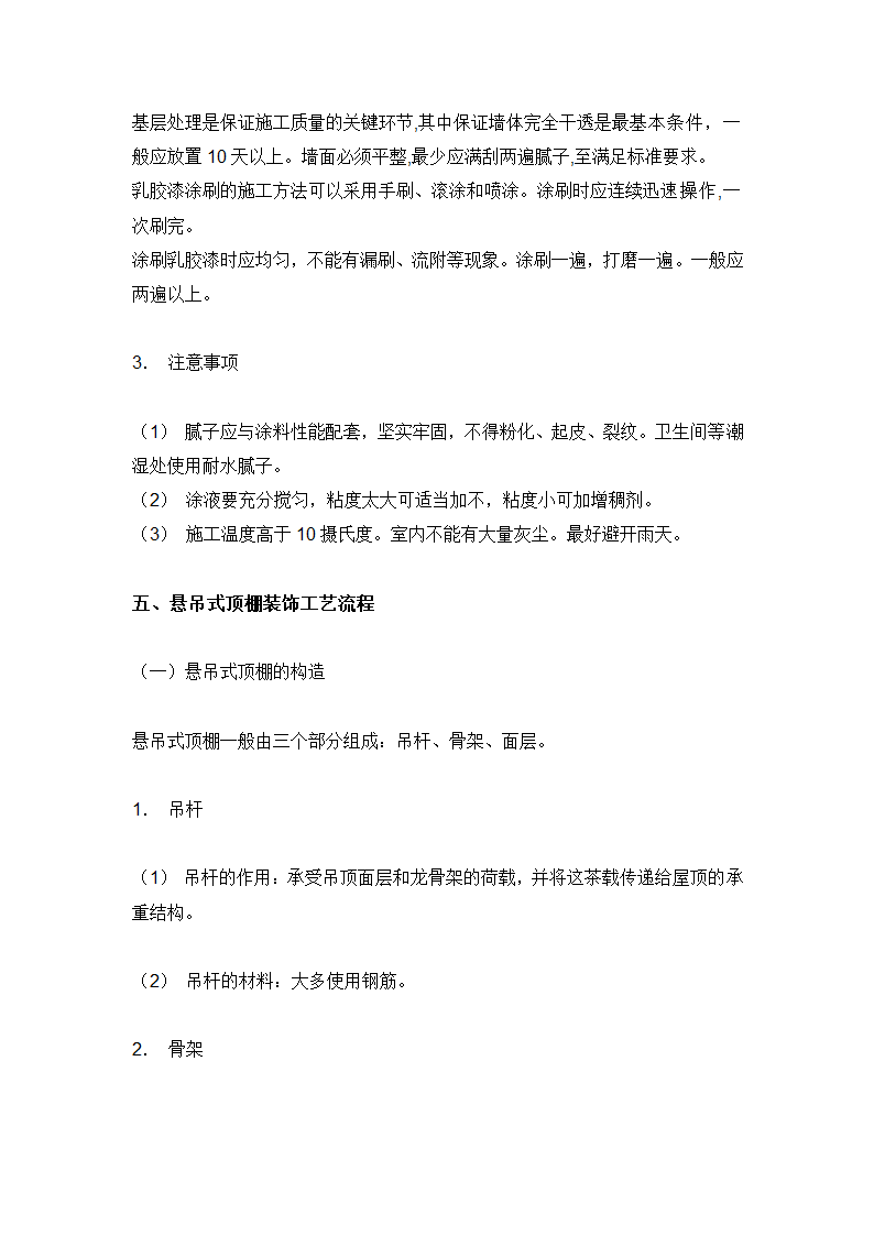 室内装饰装修施工九大工艺流程.doc第22页