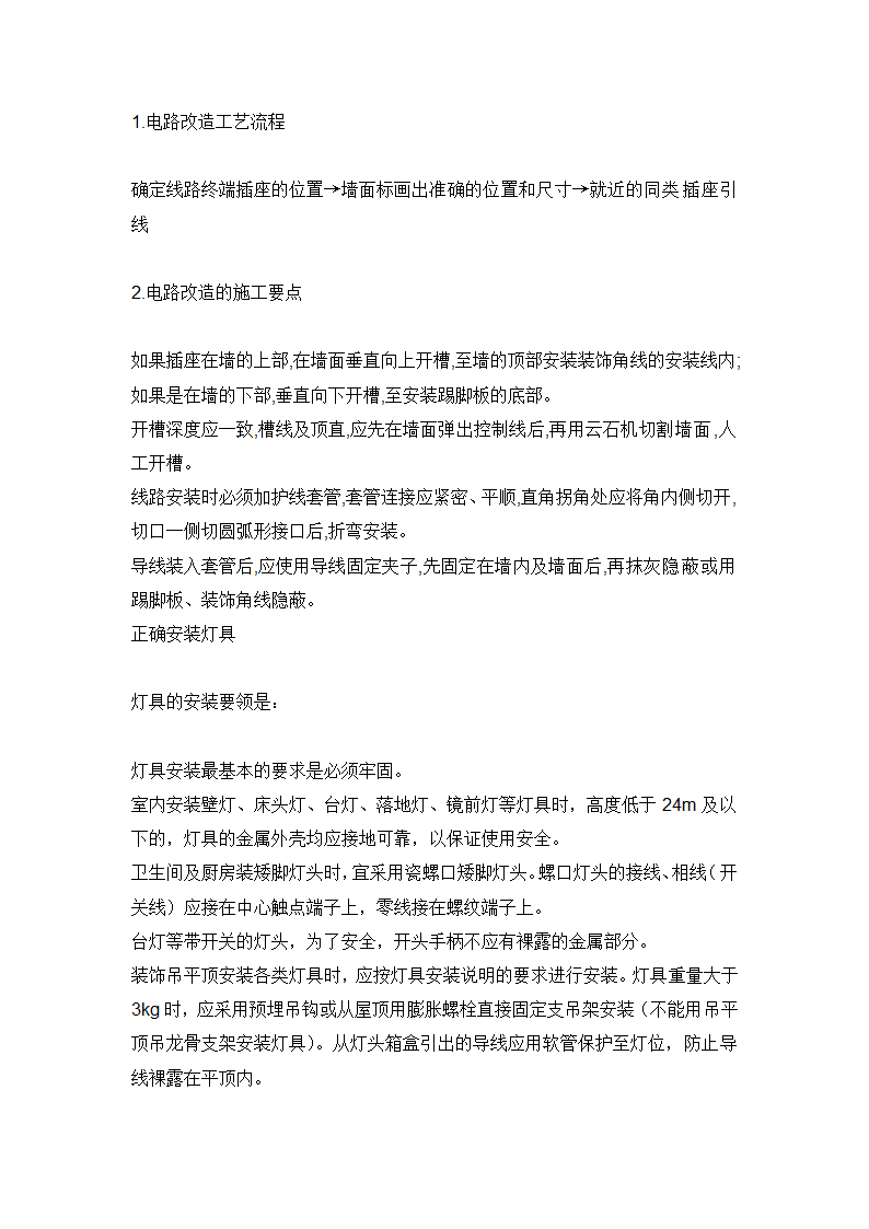 室内装饰装修施工九大工艺流程.doc第26页