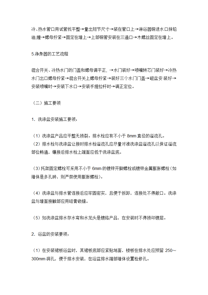 室内装饰装修施工九大工艺流程.doc第28页