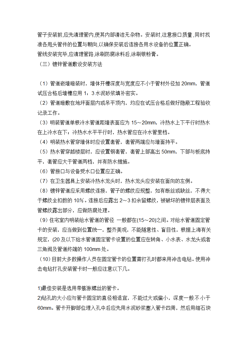 室内装饰装修施工九大工艺流程.doc第31页