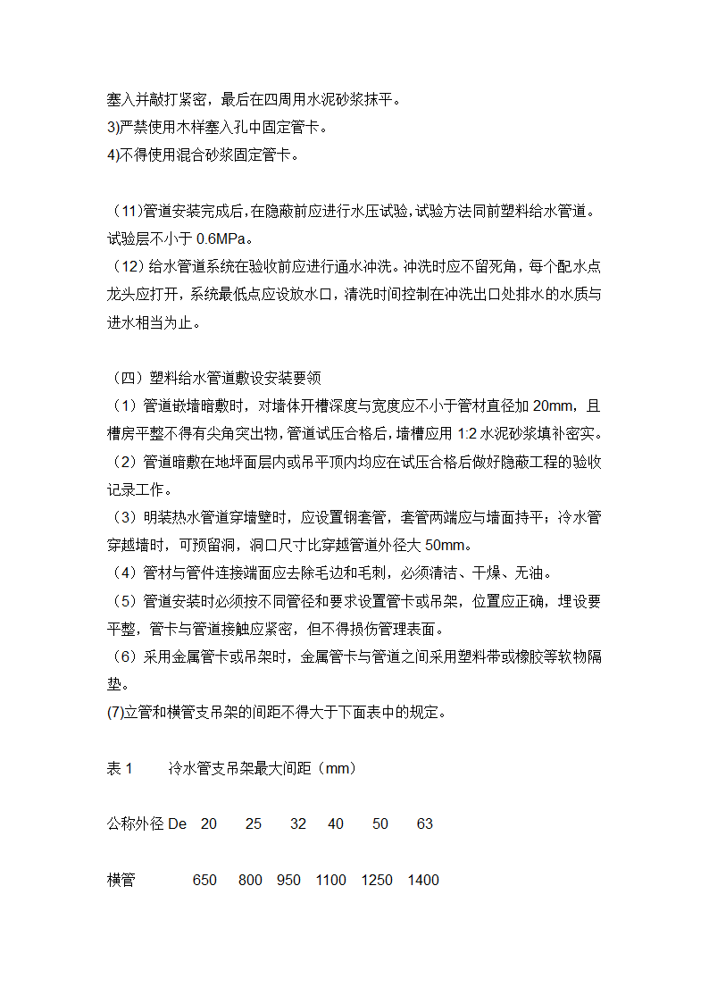 室内装饰装修施工九大工艺流程.doc第32页