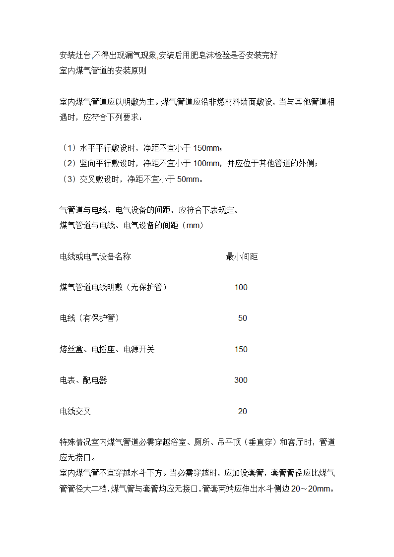 室内装饰装修施工九大工艺流程.doc第34页