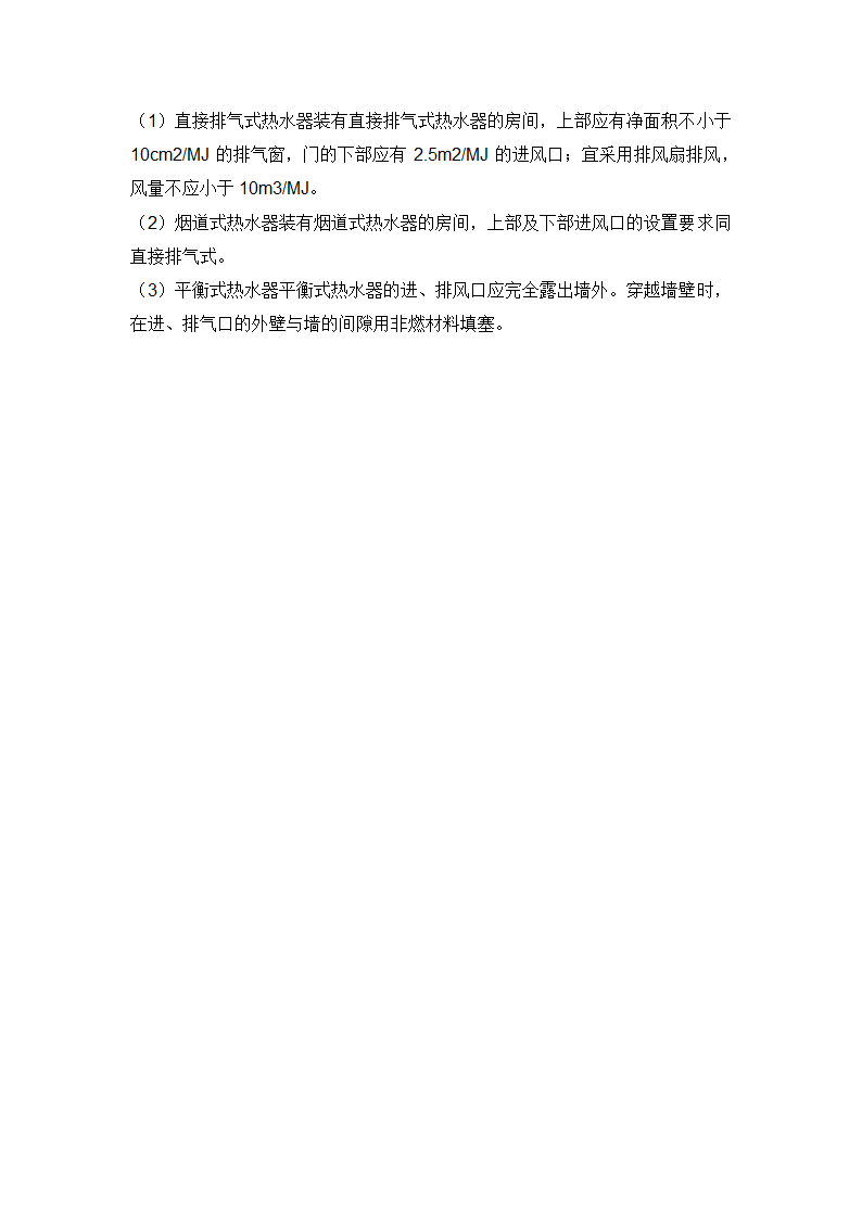 室内装饰装修施工九大工艺流程.doc第36页