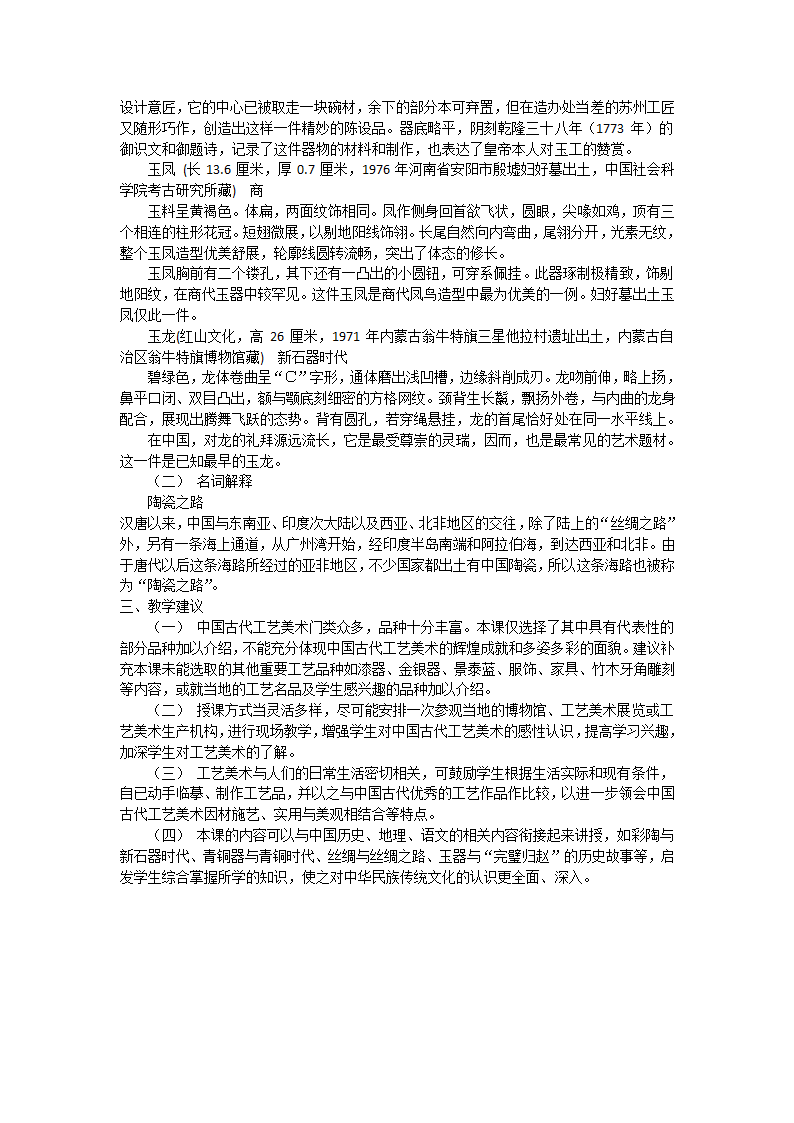 第十五课 民族文化的瑰宝--辉煌的中国古代工艺美术教案.doc第8页