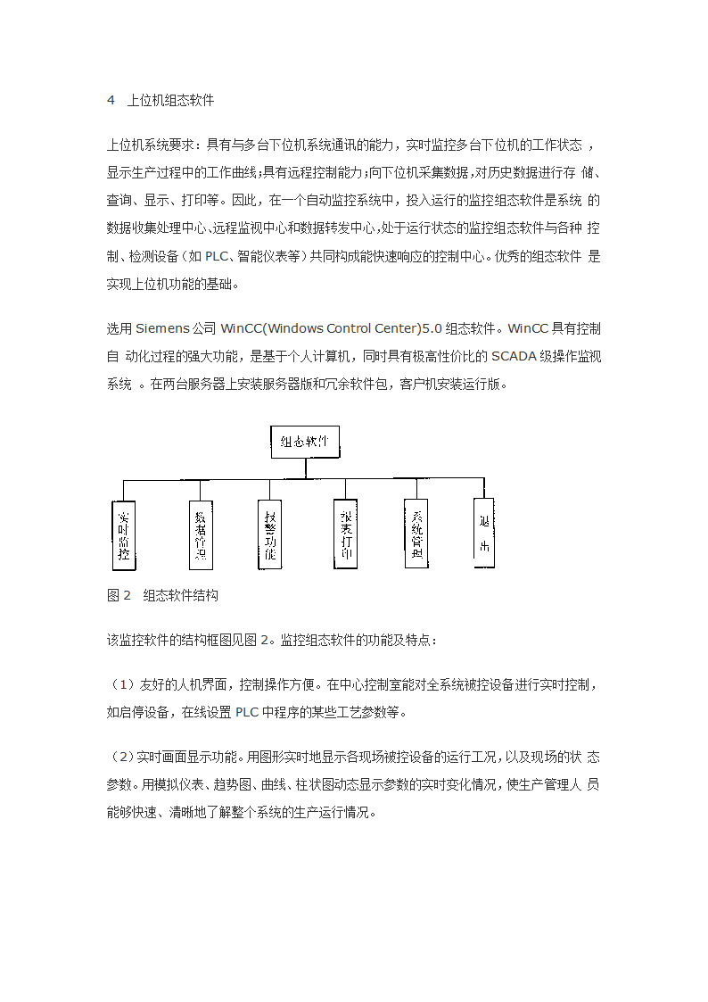 基于Profibus的SBR工艺污水处理自动控制系统doc.doc第5页