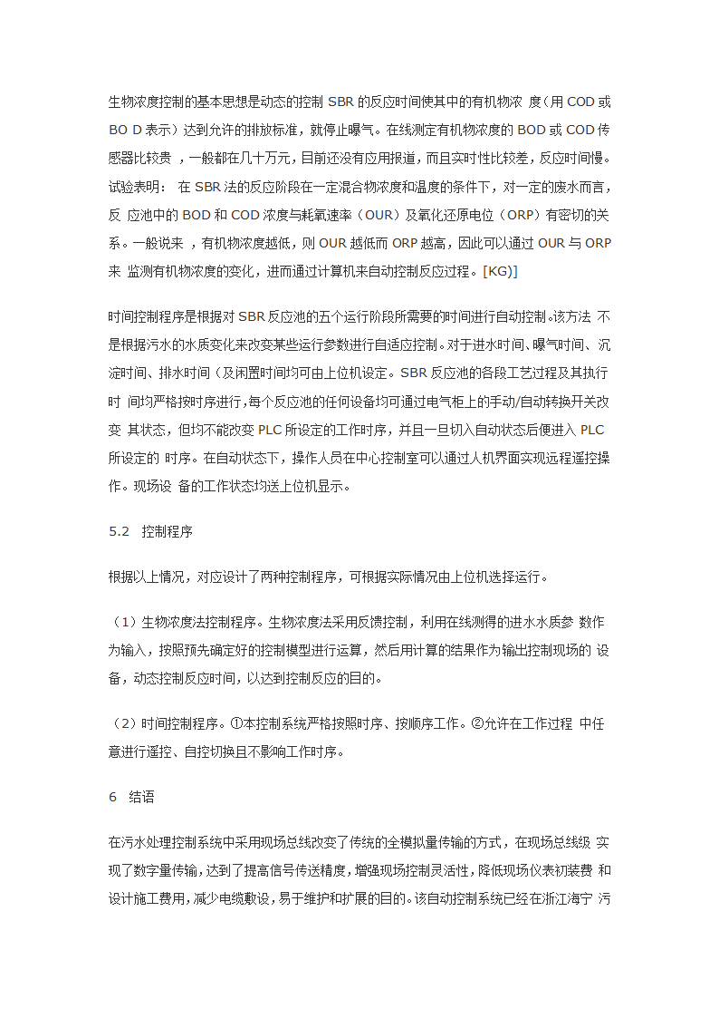 基于Profibus的SBR工艺污水处理自动控制系统doc.doc第7页