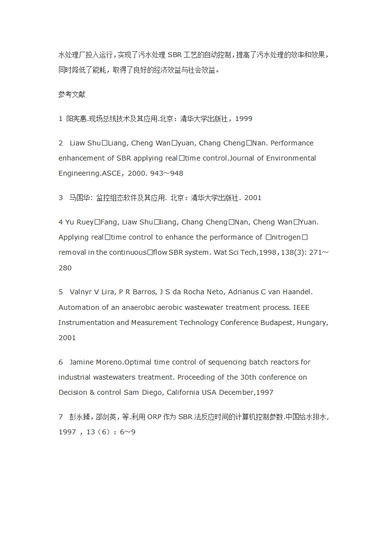 基于Profibus的SBR工艺污水处理自动控制系统doc.doc第8页