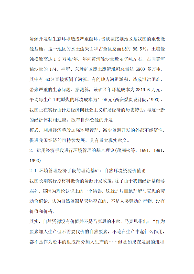 论利用经济手段加强自然资源开发的环境管理.docx第4页