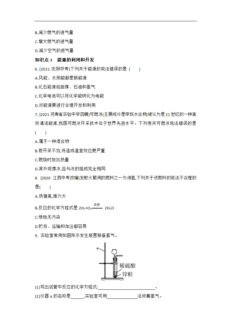 7.2 燃料的合理利用与开发同步练习-2022-2023学年九年级化学人教版上册(word版  有答案).doc第2页