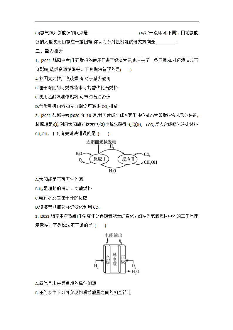 7.2 燃料的合理利用与开发同步练习-2022-2023学年九年级化学人教版上册(word版  有答案).doc第3页