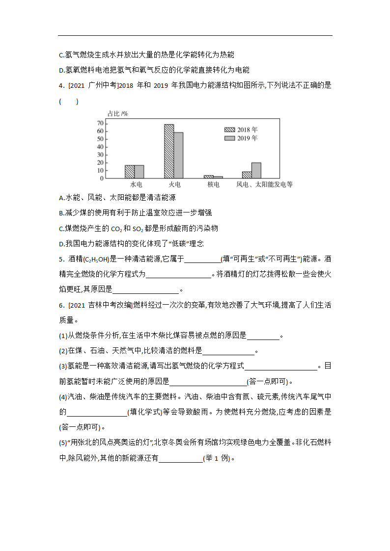 7.2 燃料的合理利用与开发同步练习-2022-2023学年九年级化学人教版上册(word版  有答案).doc第4页