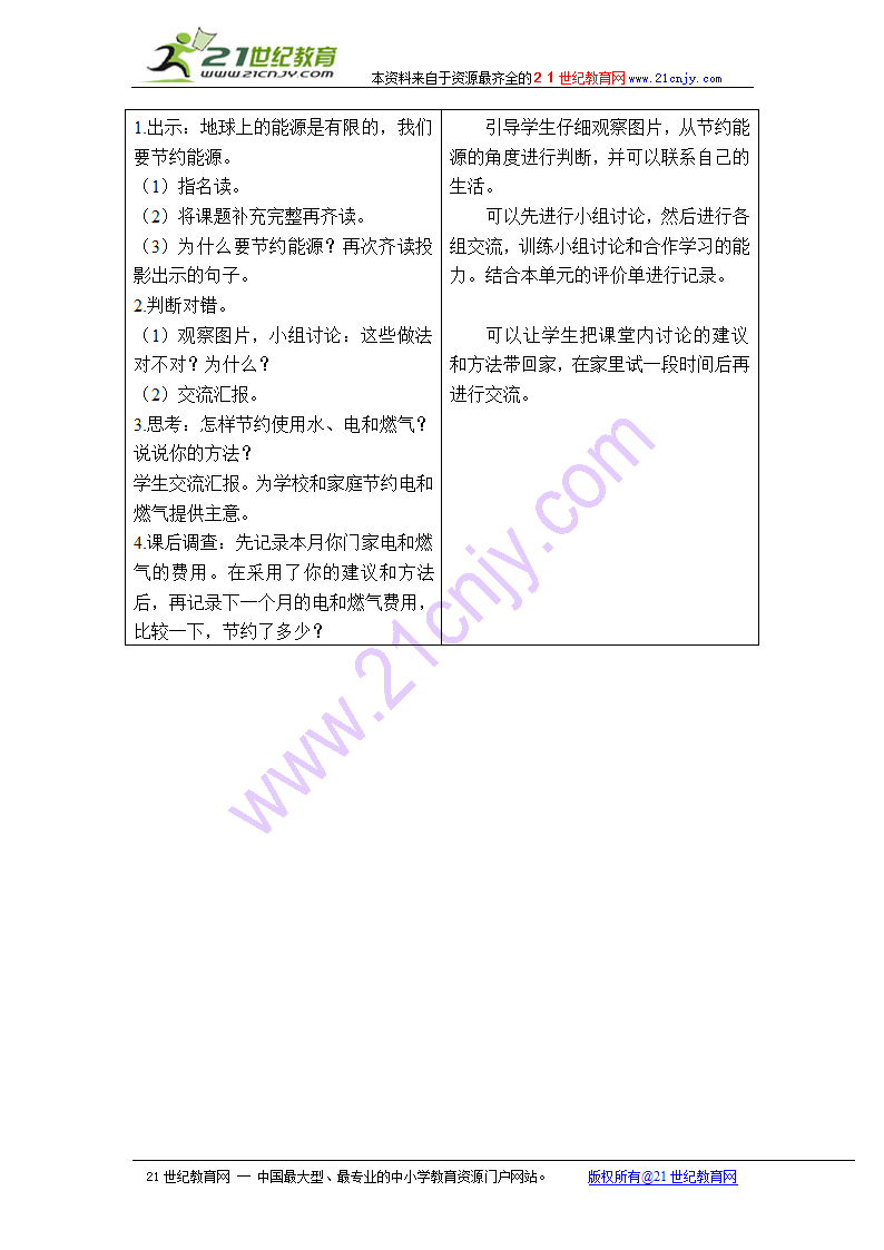 （苏教版）六年级科学下册教案 节约能源与开发新能源 教案.doc第2页